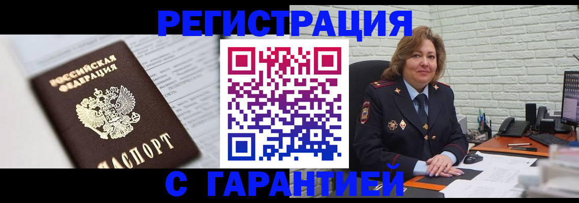 прописка регистрация в Алтайском крае
